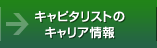 �L���s�^���X�g�̃L�����A���